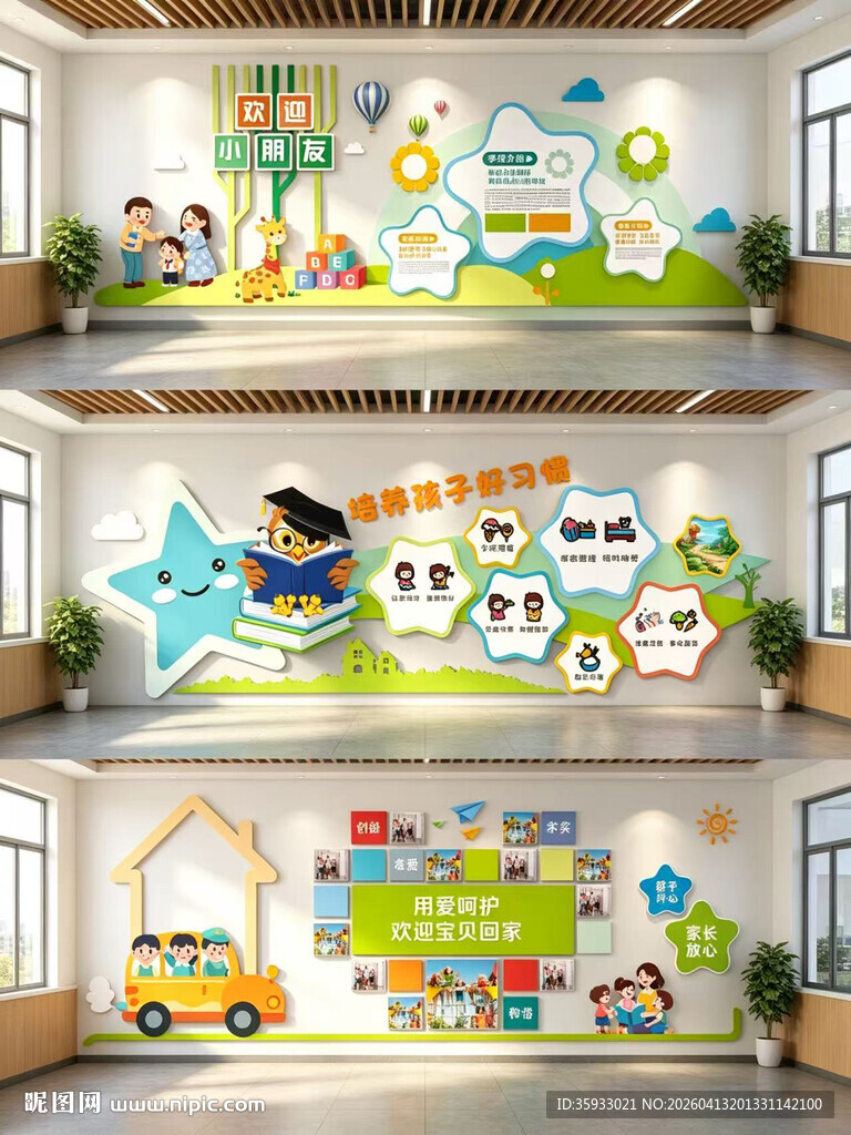 幼儿园文化墙