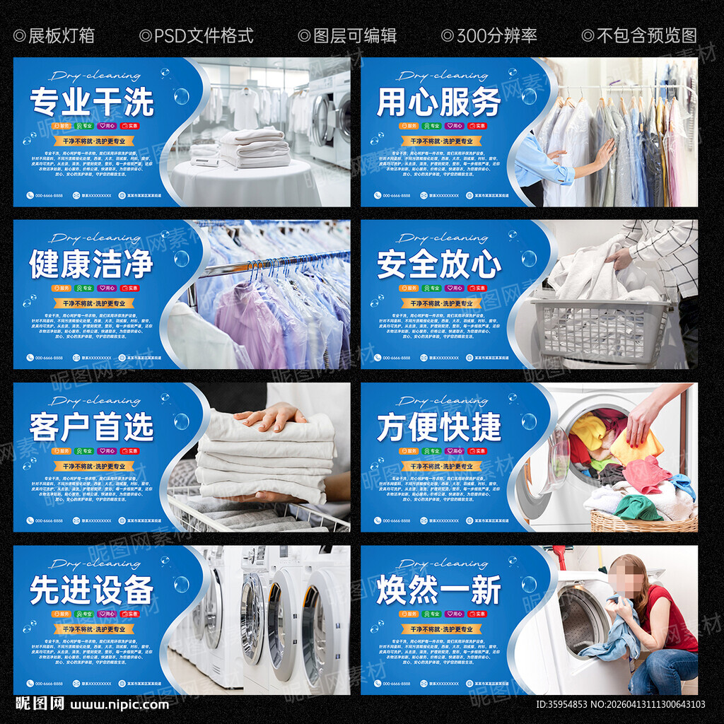 干洗海报