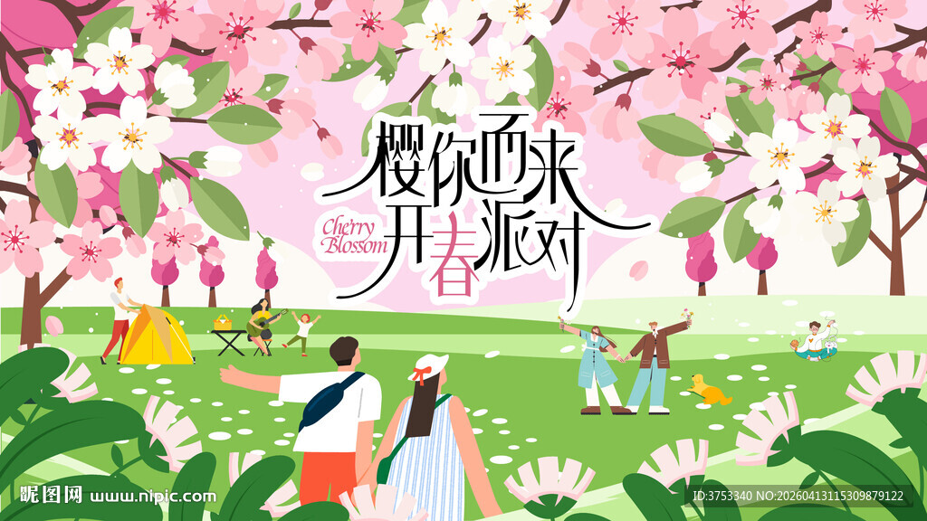 春游樱花节 踏青赏樱花活动