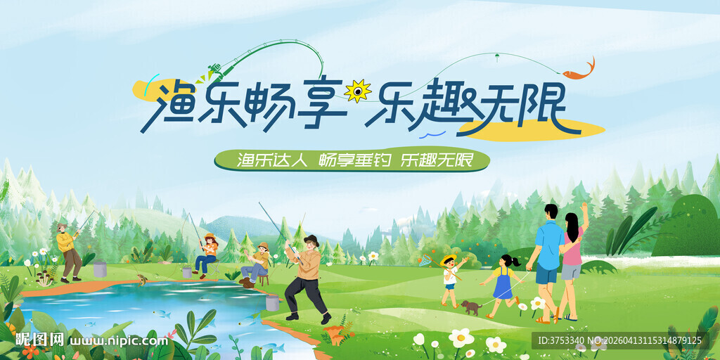 钓鱼活动 捕鱼达人