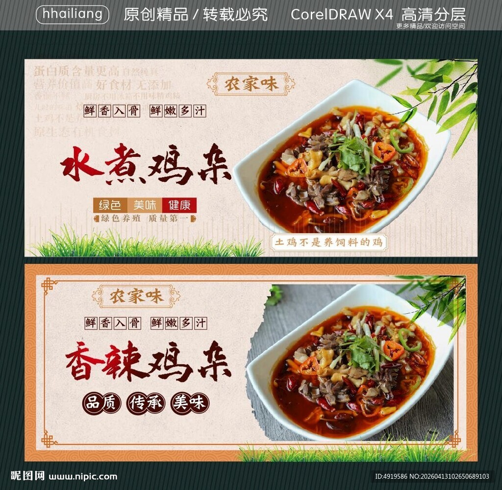 水煮鸡杂 香辣鸡杂