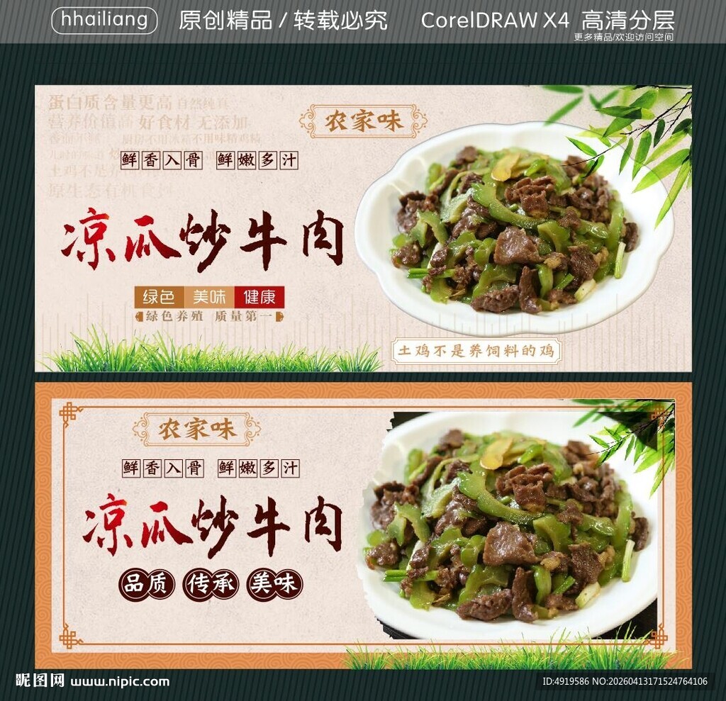 凉瓜炒牛肉