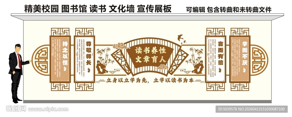 中式中小学校园读书文化墙