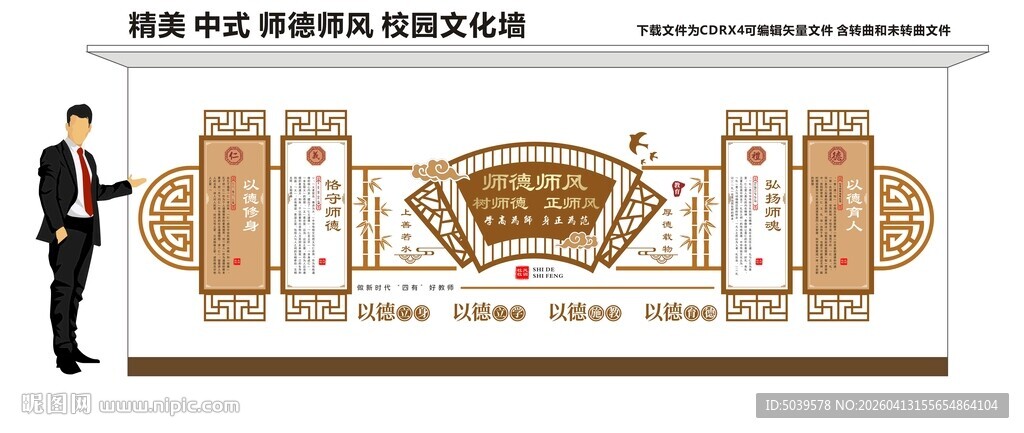 师德师风校园文化墙