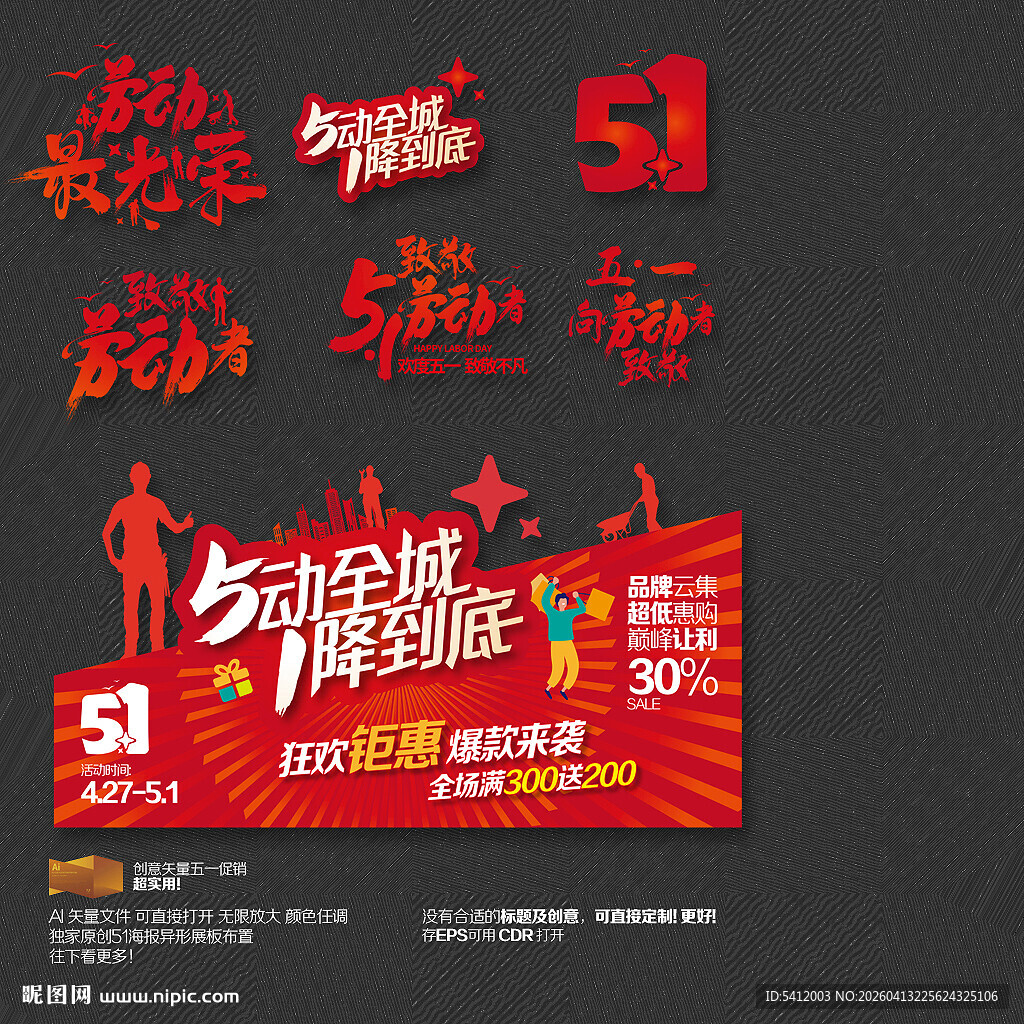 51促销 异形海报布置