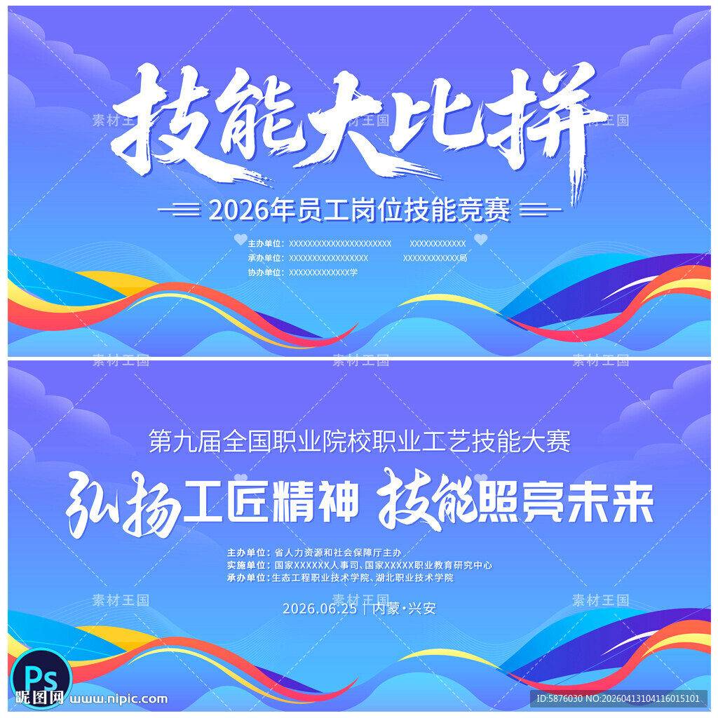 技能大比拼