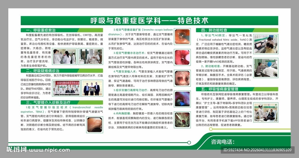 呼吸与危重症医学科