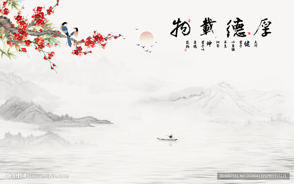 厚德载物背景墙