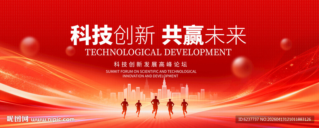 红橙色大会展板会议背景