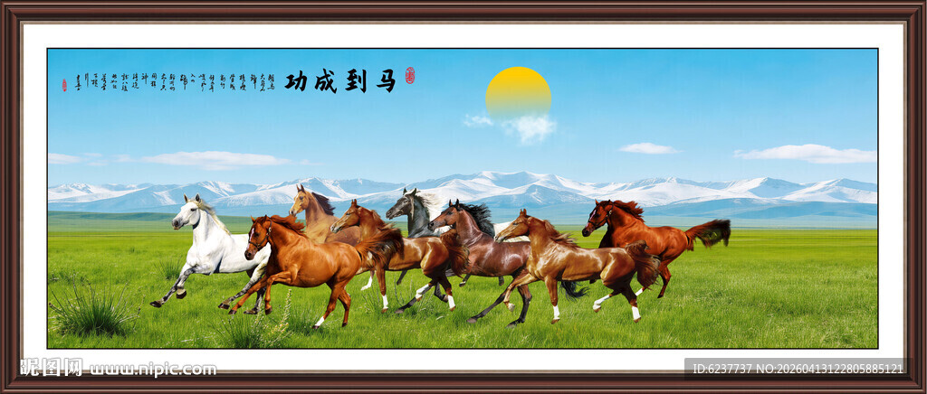 马到成功