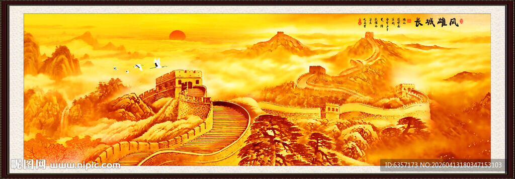 金色长城