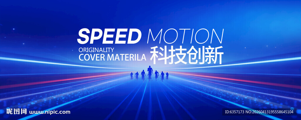 蓝色科技背景板