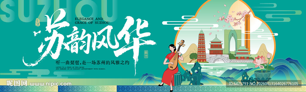 苏韵风华