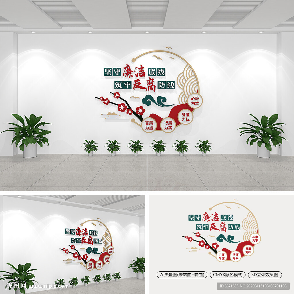 廉洁文化党建宣传墙