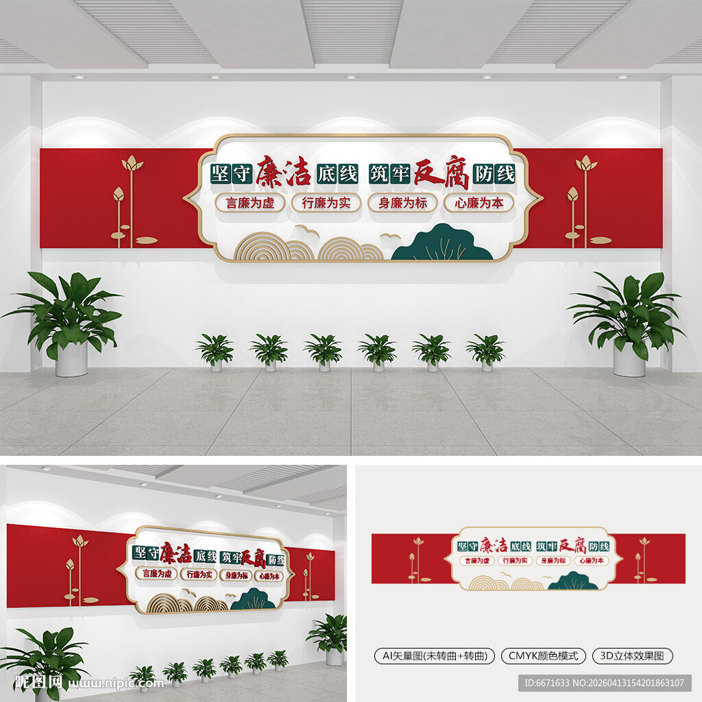 廉洁文化党建宣传墙