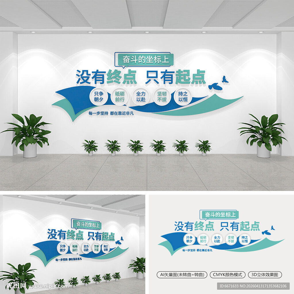 科技公司标语文化墙