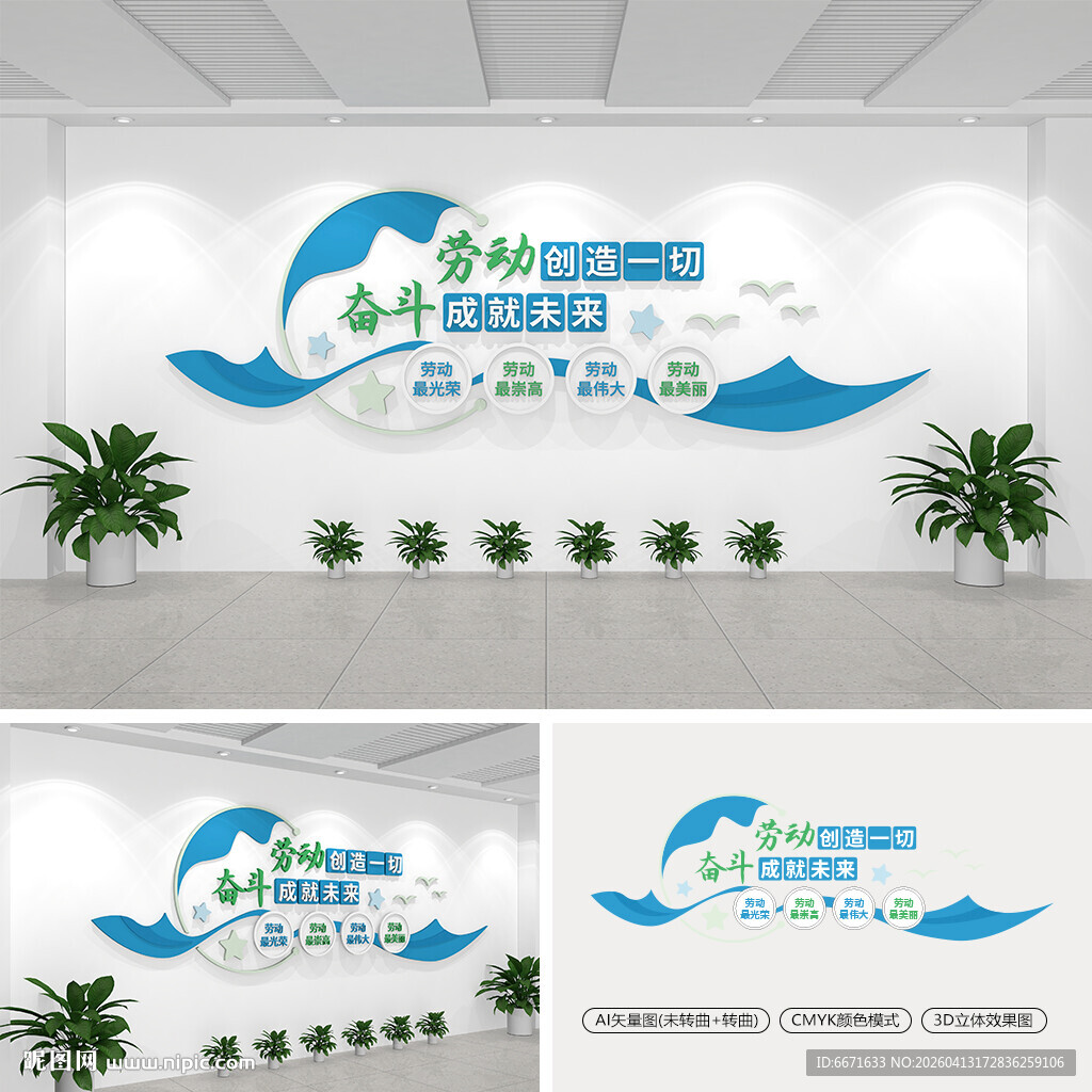 学校劳动教育文化墙