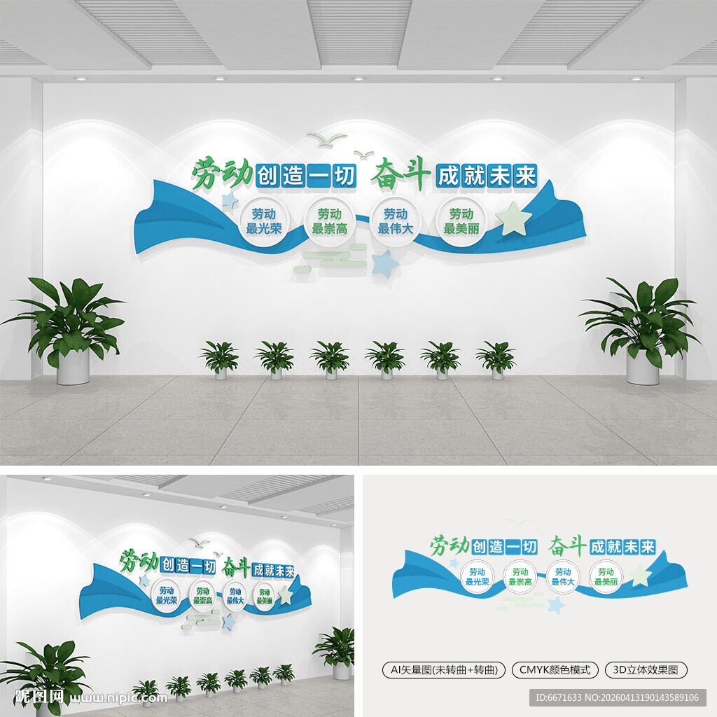 学校劳动教育文化墙