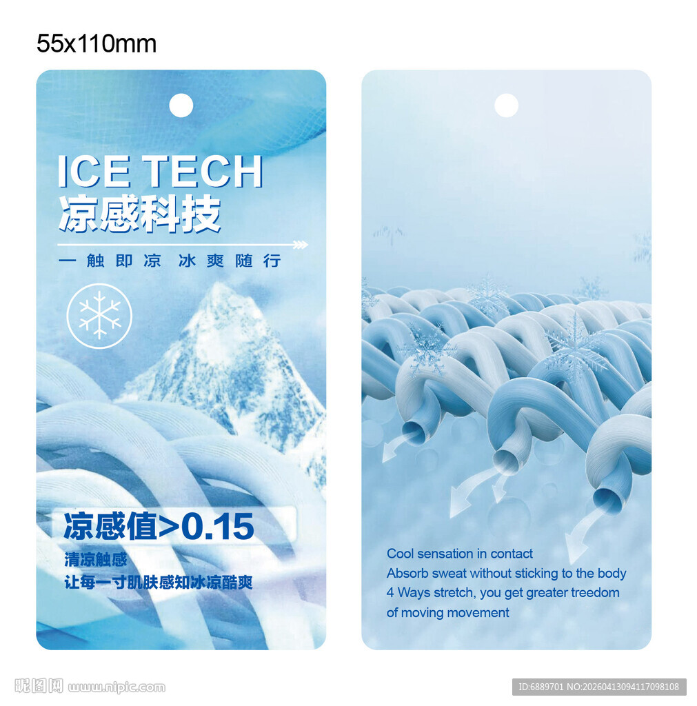 冰感科技凉感吊牌展示