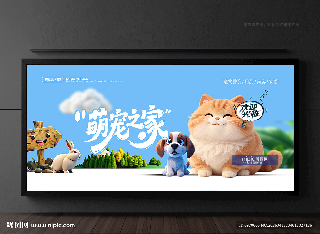宠物店海报