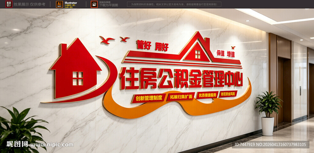 住房公积金文化墙