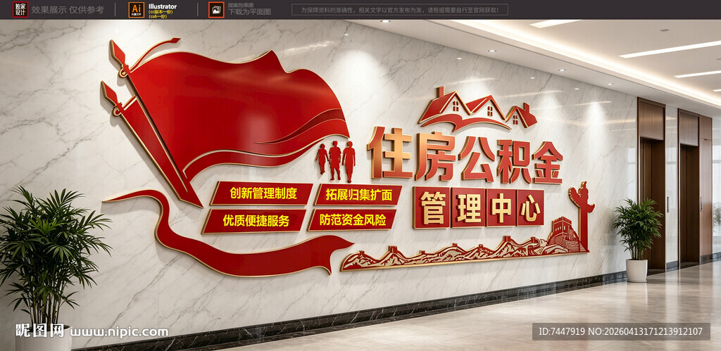 住房公积金管理文化墙