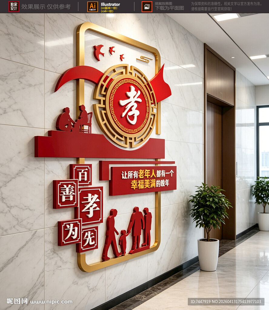 孝顺老人 社区文化墙