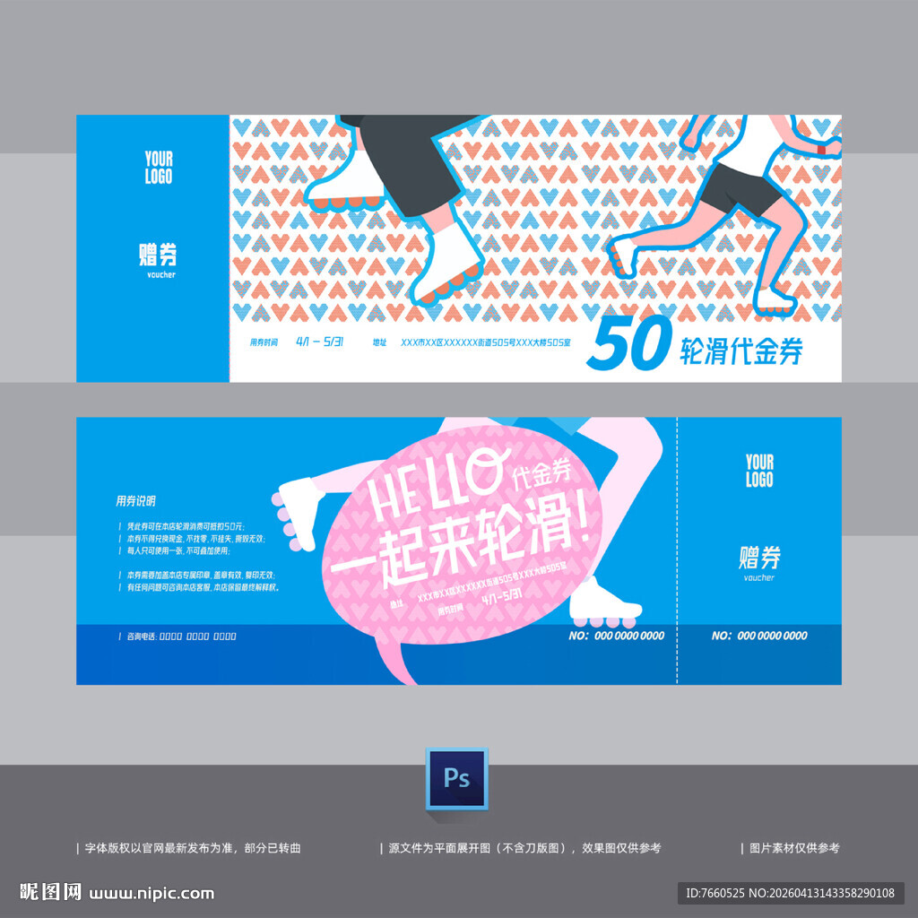 轮滑溜冰旱冰代金券