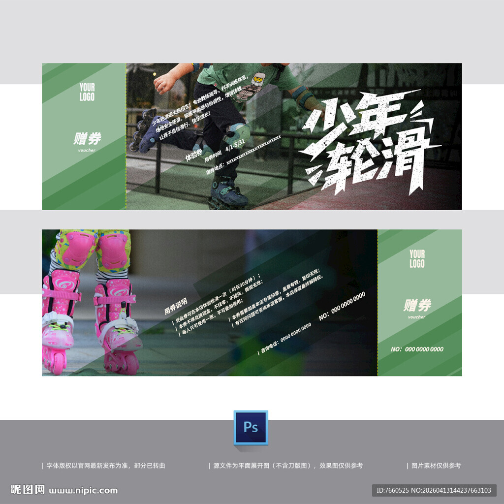 轮滑滑冰优惠券