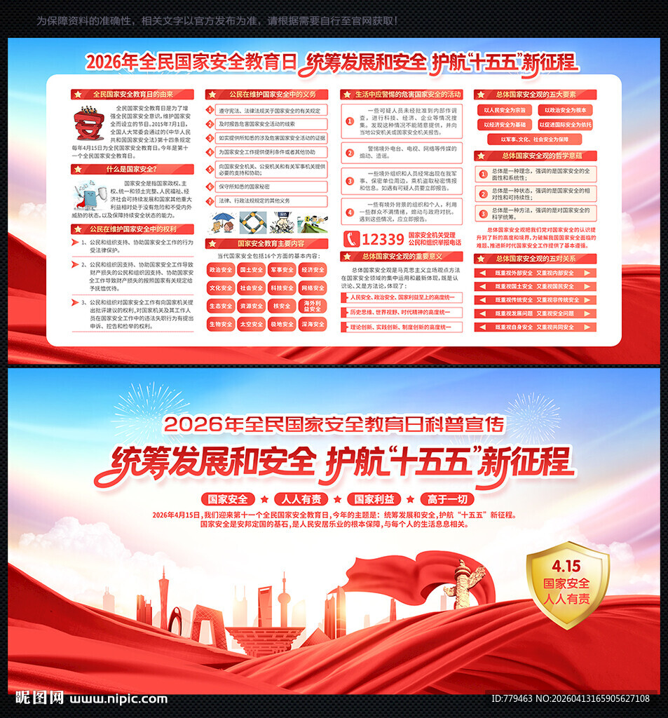 2026年 国家安全教育日