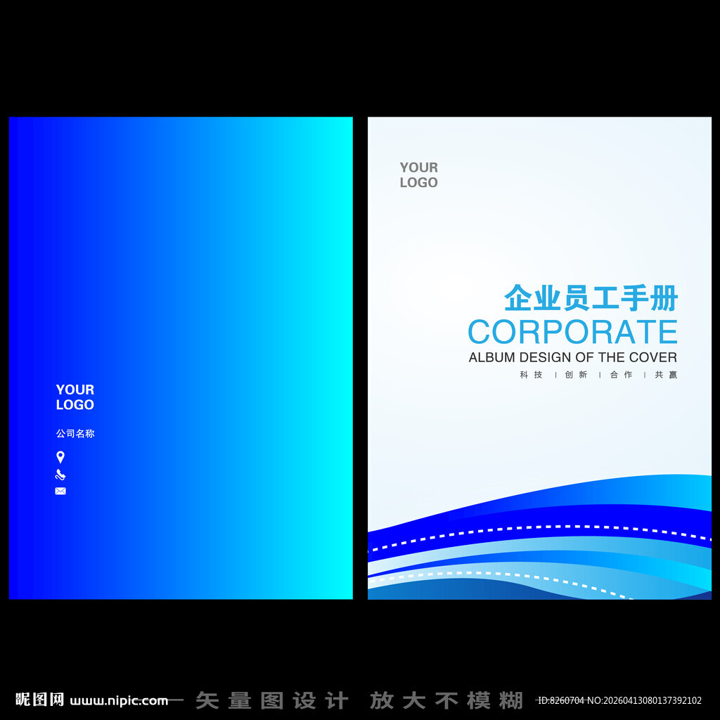 员工手册封面