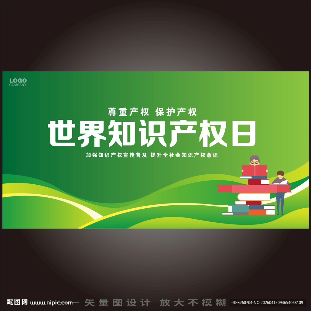 世界知识产权日