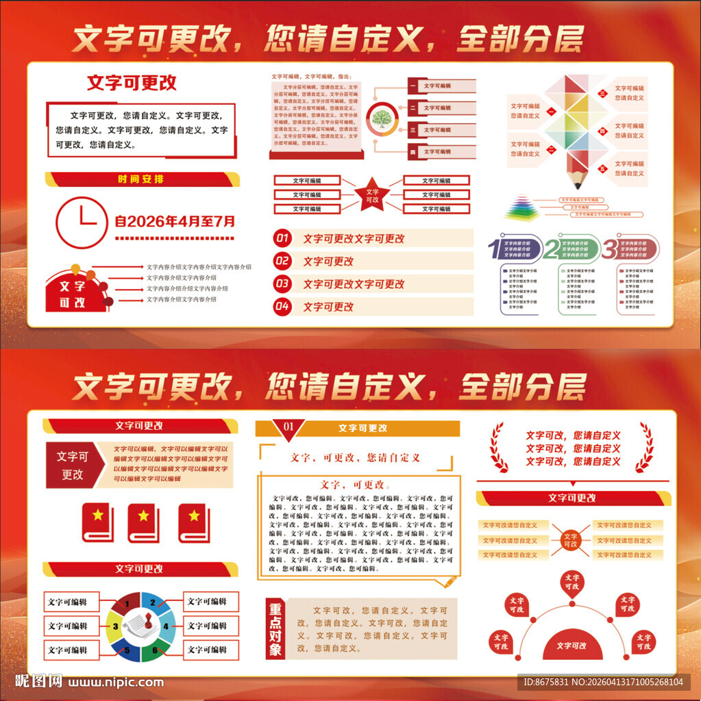 宣传展板设计模板