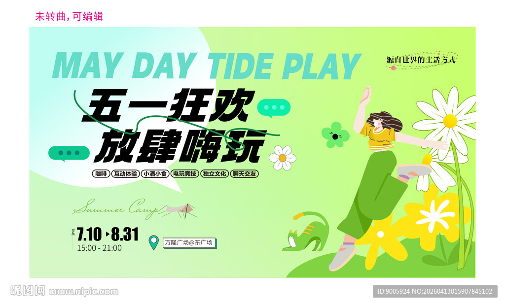 五一狂欢 炫酷玩乐海报