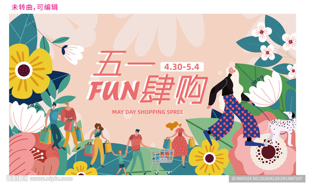 五一欢乐趣玩插画