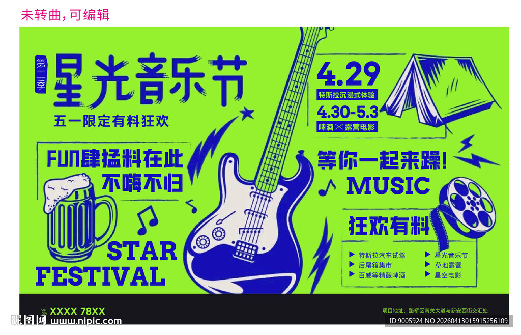 极光音乐节创意宣传海报