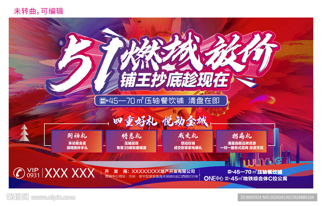 51嗨购节主题海报