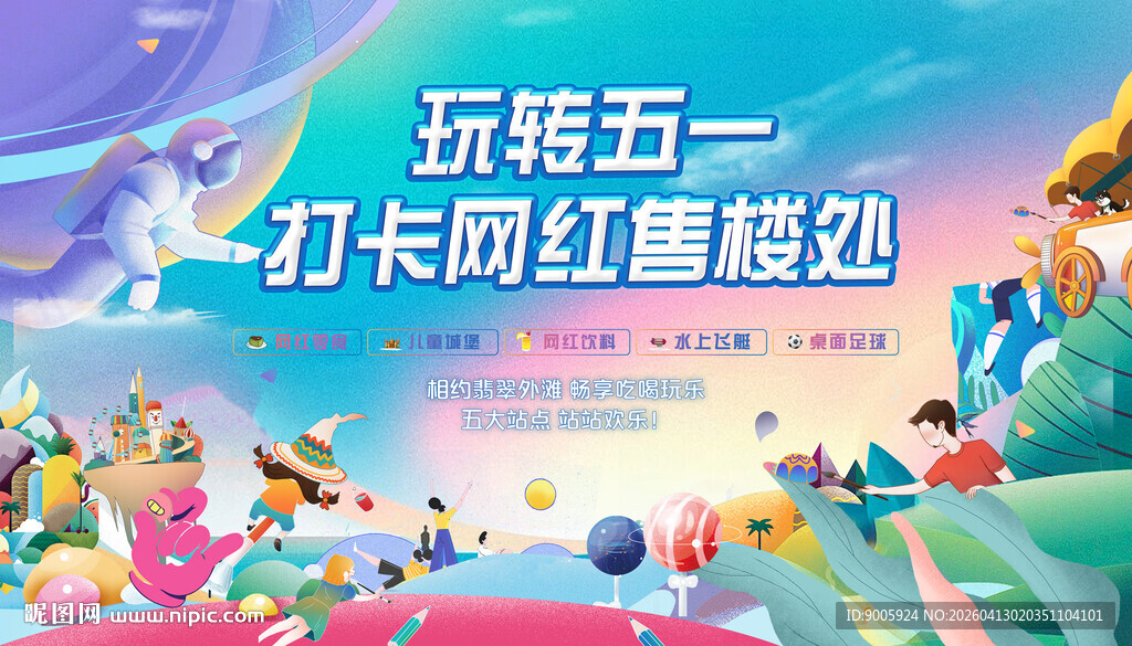 玩转五一打卡网红露营地