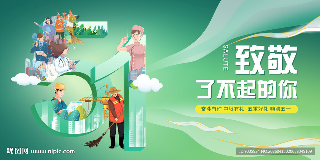 致敬劳动者开启财富路