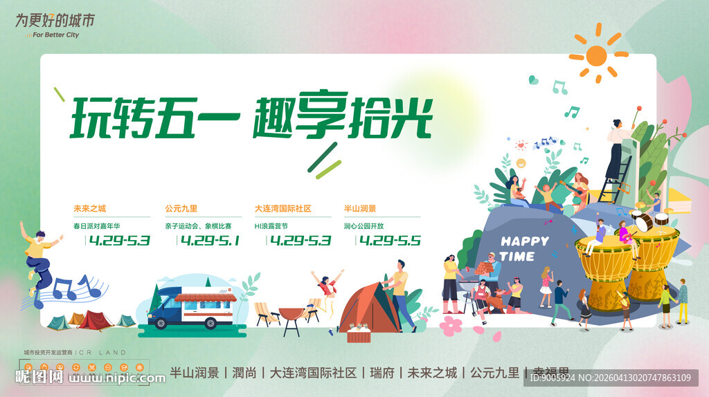 玩转五一享阳光出行