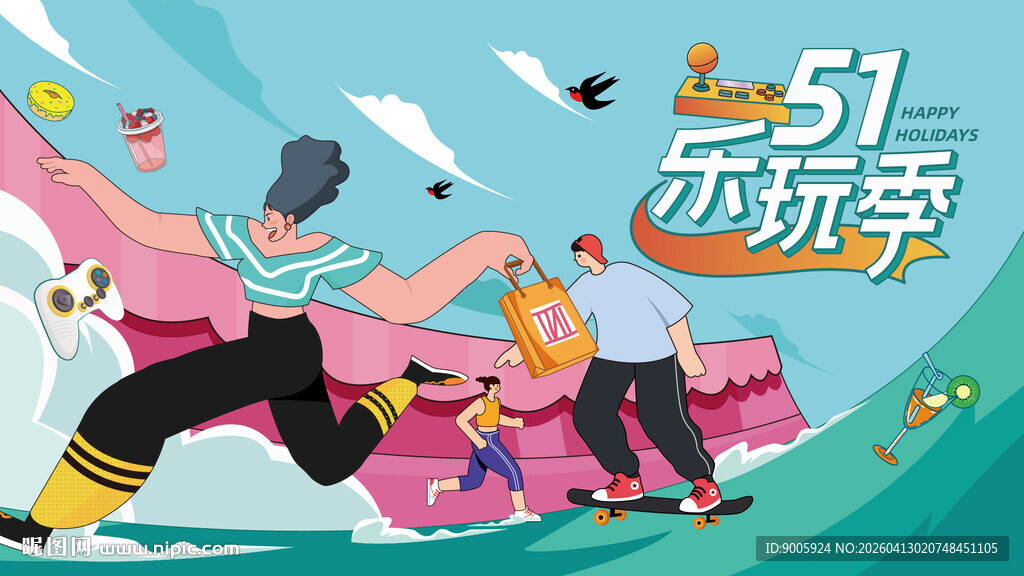 51乐玩季欢乐出游场景