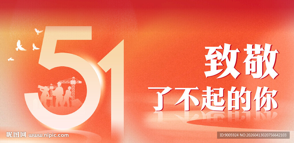 五一致敬了不起的劳动者