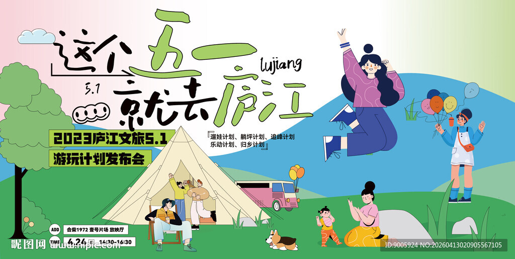 五一露营季 畅享户外时光