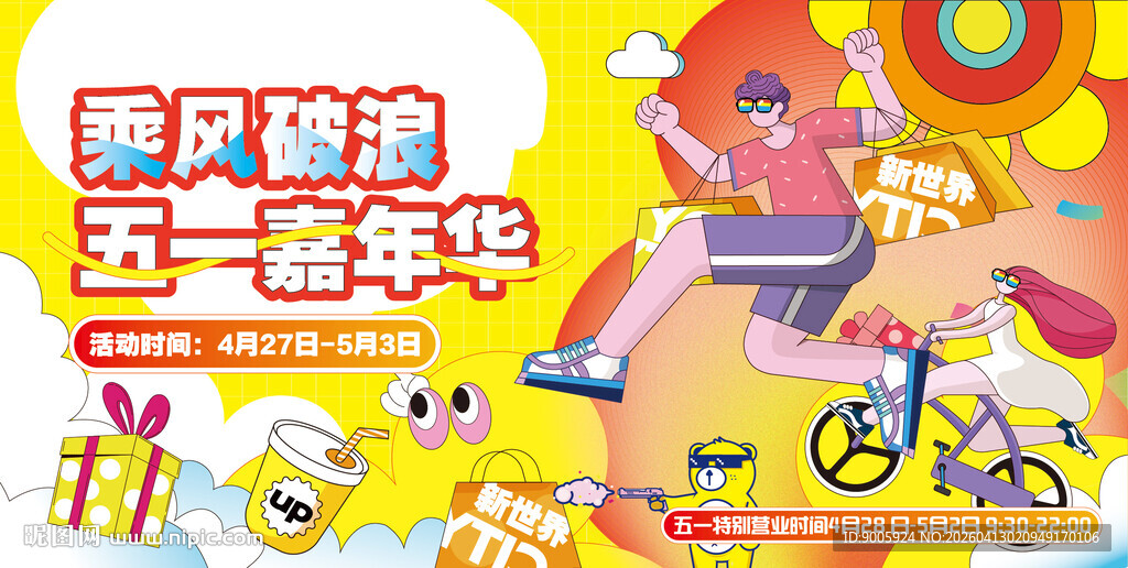 五一嘉年华热闹活动场景