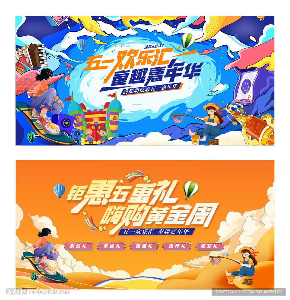 欢乐游戏活动宣传海报