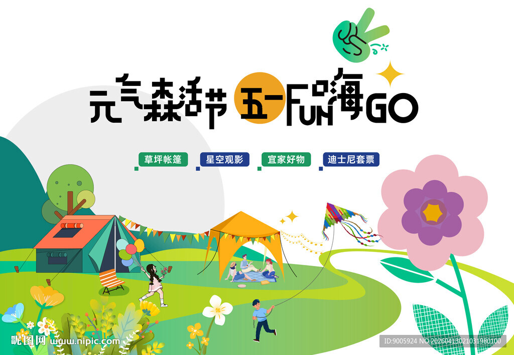 元气森林夏日畅玩时刻