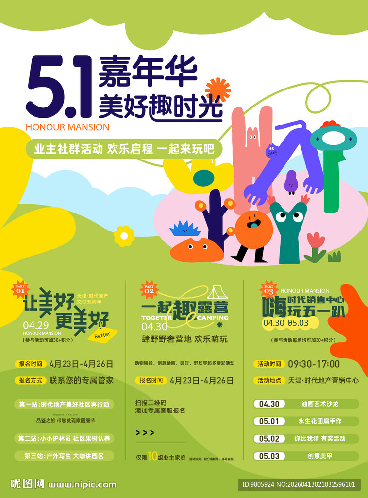 51嘉年华运动狂欢节