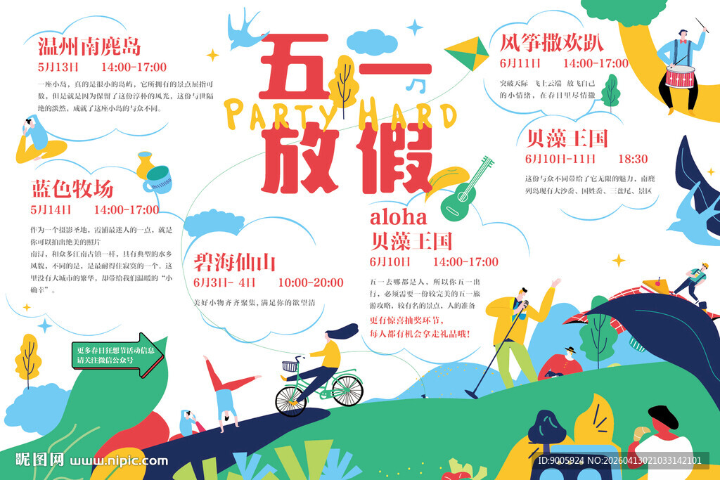 五一假期欢乐出行场景