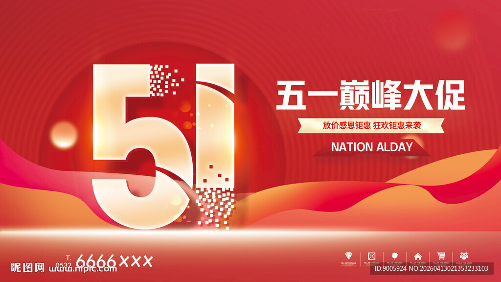 五一特惠大促 限时开启