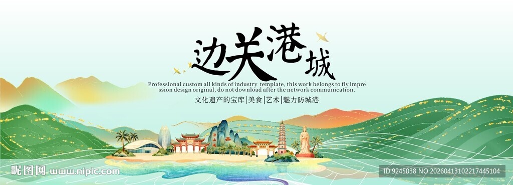 防城港旅游文化节主视觉